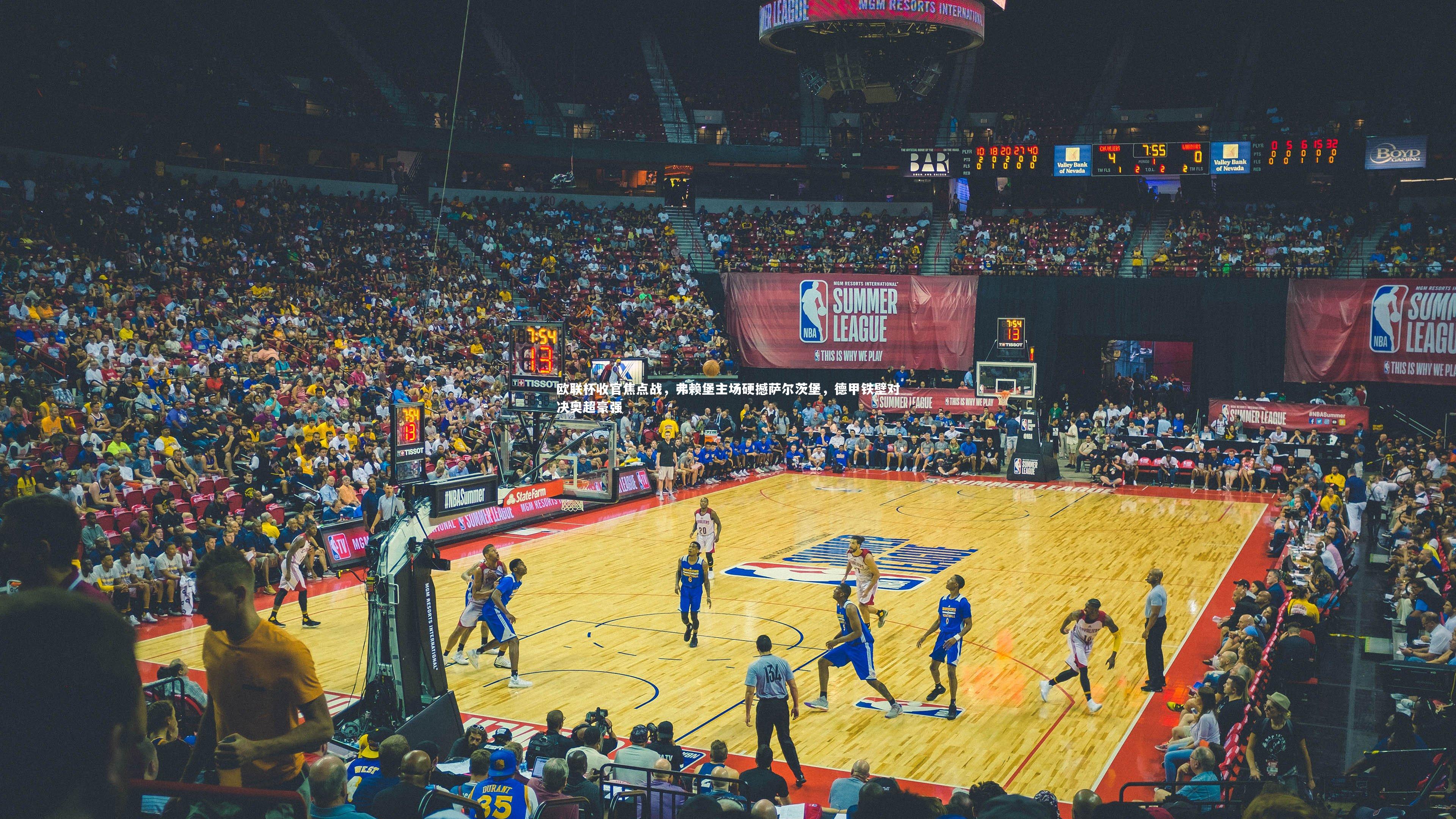 欧联杯收官焦点战,弗赖堡主场硬撼萨尔茨堡,德甲铁壁对决奥超豪强